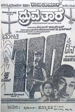 Dhruva Taare