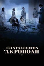 Six Nights at the Acropolis
