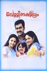 Vellinakshatram