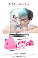 高科技少女喵