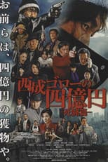 Nishinari Goro's 400 Million Yen: Deadly Battle