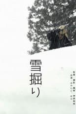 雪掘り