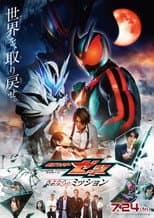 Eiga Kamen Raidā Zettsu Sayonara no Misshon