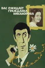 Comrade Nikanorova Awaits You