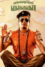 Vallavanukkum Vallavan