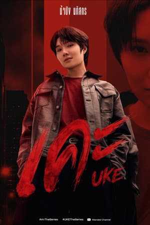 Uke