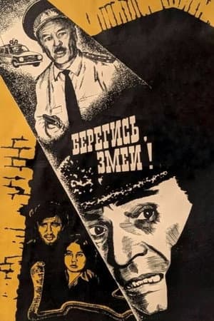 Look Out, Snakes!