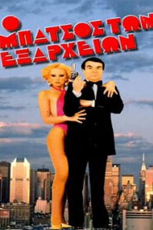 Exarchia Cop