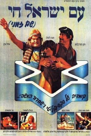 Am Yisrael Hai