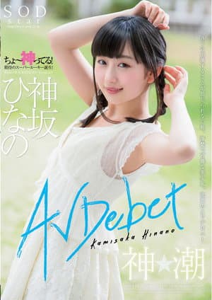AV Debut Of Kamisaka Hinano