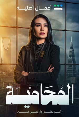 The lawyer