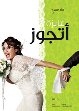 I want to get married
