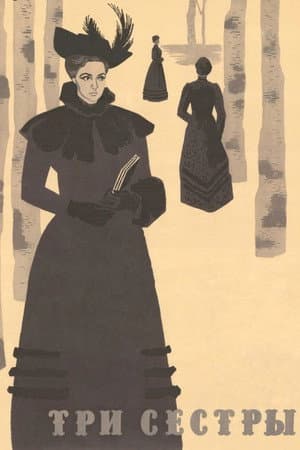 The Three Sisters