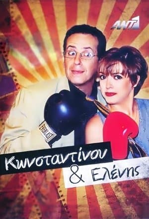 Konstantinos and Helen