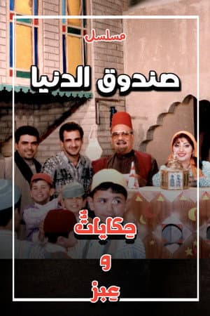 Sundooq Al Dunia