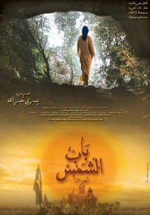 The Gate of the Sun: The Return
