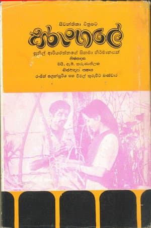 Sarungale