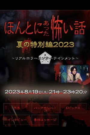 Honto ni Atta Kowai Hanashi: Summer Special 2023