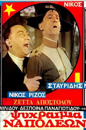 Stay Cool, Napoleon!