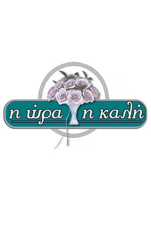 I ora i kali