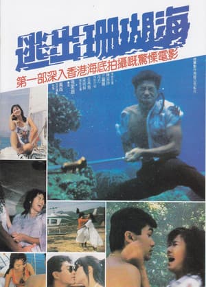 Escape from Coral Cove