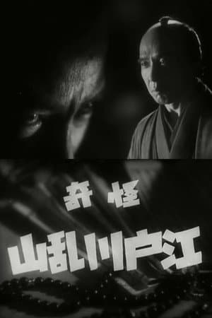 The Mysterious Edogawa Ranzan