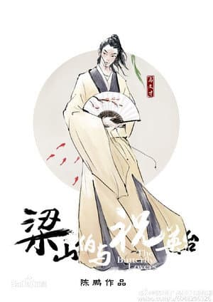 The Butterfly Lovers