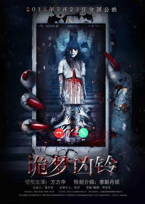 Nightmare Call