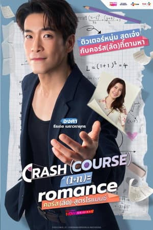 Crash Course in Romance