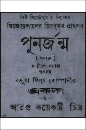 Punarjanma