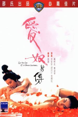 Lust for Love of a Chinese Courtesan