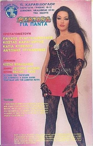 Madona gia panta