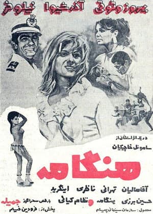 Hengameh