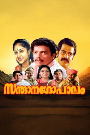 Santhanagopalam
