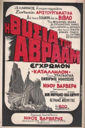 The Sacrifice of Abraham