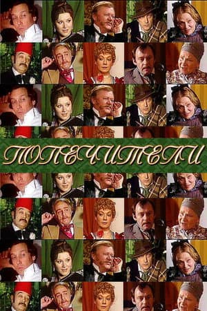 The Trustees