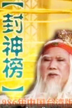 Investiture of the Gods