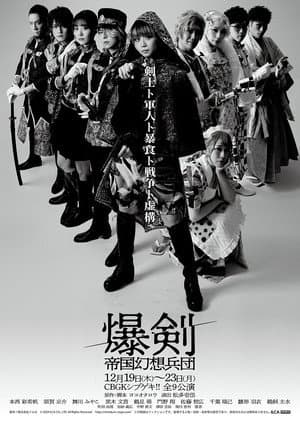 Bakuken: Imperial Fantasy Corps