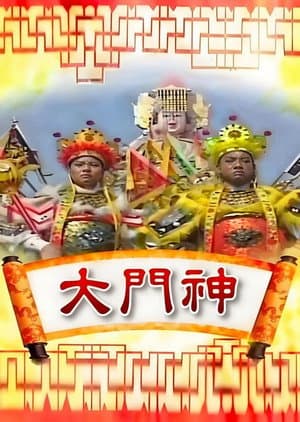 大门神