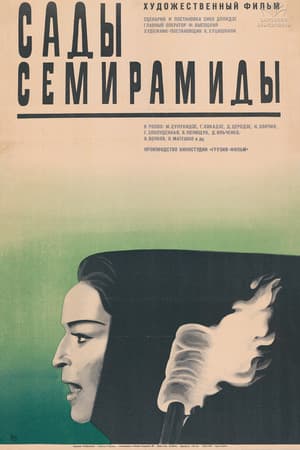 Gardens of Semiramide