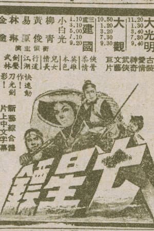 Seven Star Escort
