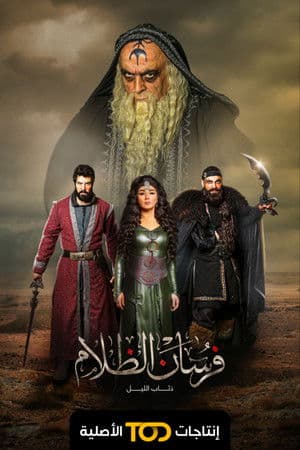 Fursan Al Zalam