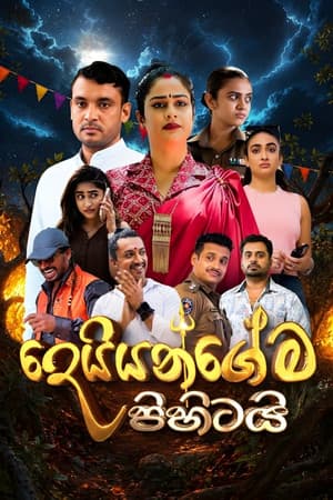 Deiyangema Pihitai