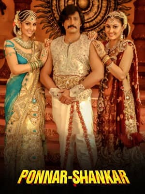 Ponnar Shankar