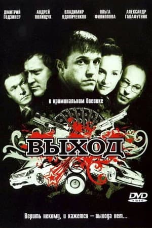 Exit