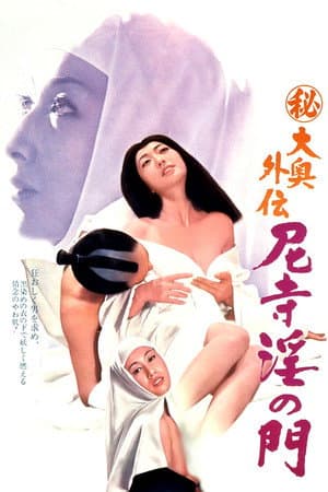 Secret of Concubine Palace Addendum: Convent's Gate of Lust