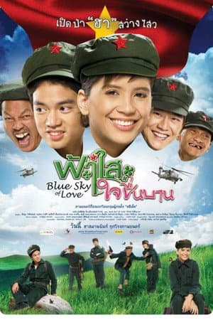 Blue Sky of Love
