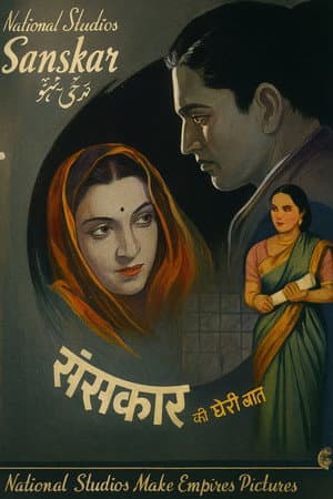 Sanskar
