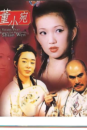 Prostitutes in the Years Past: Broken Dreams in the Red Tower - Dong Shiao Wen