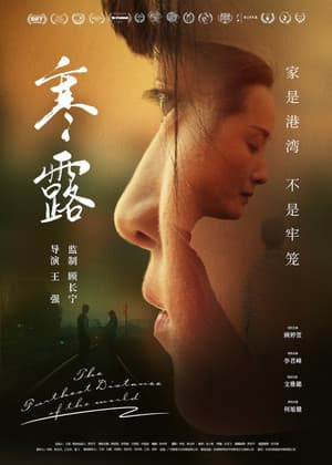 寒·露
